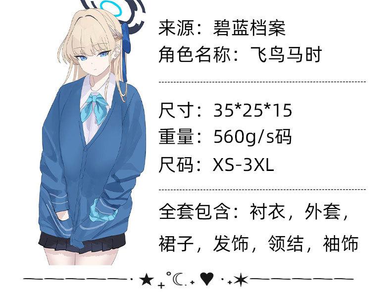 Azure, turquoise files, Asuka Ma Shi cos costume Japanese female uniform JK daily blue anime costume