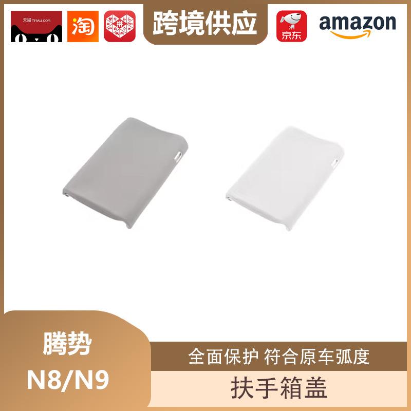 Libos Protective Cover for BYD N8N9 Armrest Box Lid - Original Car Color BYD N8N9 Armrest Box Lid - Gray & Beige Leather