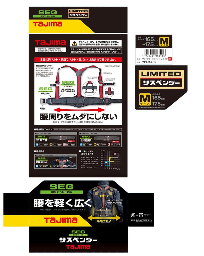Tajima Safety Belt Suspender Limited M Line Red Electrical Safe Work at High YPLM-LRE [Fall Prevention, Work, Places]