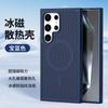 Applicable to Samsung S26Ultra Magnetic Cooling Mobile Phone Case S5Ultra Breathable S24Ultra Anti-drop Protective Case