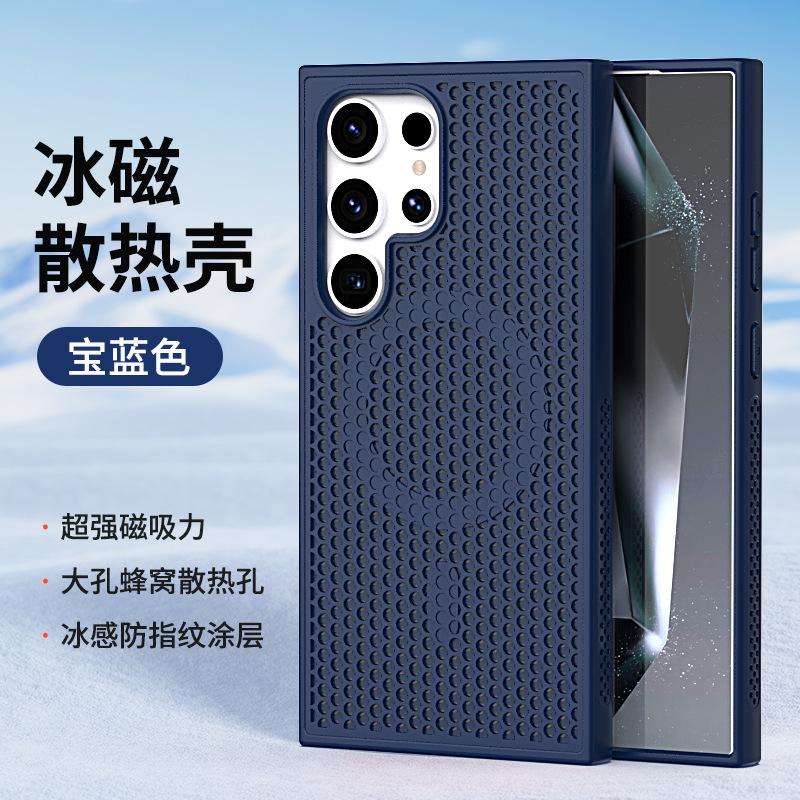 Applicable to Samsung S26Ultra Magnetic Cooling Mobile Phone Case S5Ultra Breathable S24Ultra Anti-drop Protective Case