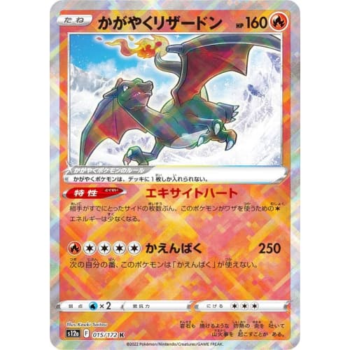 Pokemon Card Game S12a 015/172 Shining Charizard Fire (K Shining Pokemon) High Class Pack VSTAR Universe