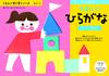 Kumon's Sukusuku Notebook: Easy Hiragana SNH-21
