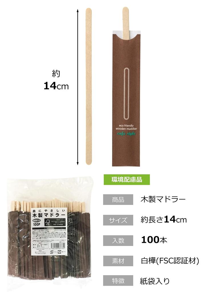 Strix Design Disposable Wooden Muddlers, Individually Wrapped In Paper Bags, 100 Count, 14cm, Forest-Friendly Birch Wood, Perfect for Coffee, Tea,