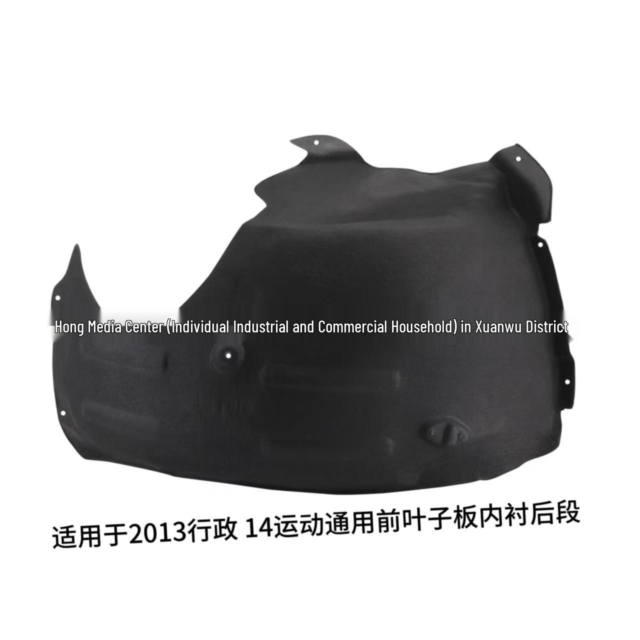 2013 Executive 14 Sport Universal Front Fender Liner Rear Section LR061349/LR033073 2013 Executive 14 Sport