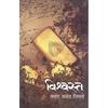 Vishwast , '' , ; , . . ,