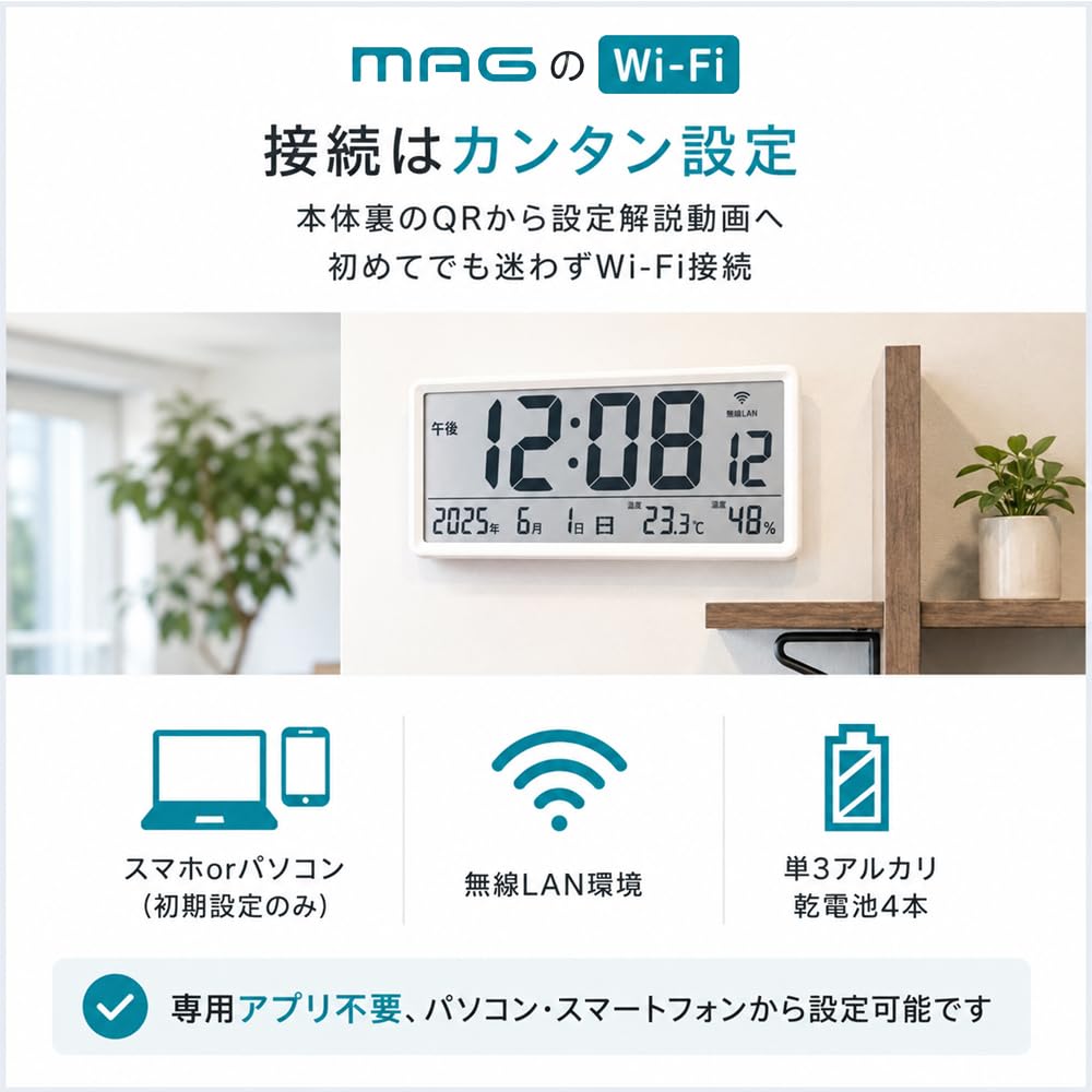 MAG (Mag) Wall ClockTable Clock, Digital, Wi-Fi Connectivity, Wireless LAN, NTP, Thermometer, Hygrometer, Simple Design, Large Size (approx. 15cm x