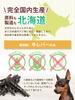 delivered from Premium dried beef pet dog made in no slowly dried dog 1P x [Directly Hokkaido] liver, food, treats, Japan, additive-free, coloring,