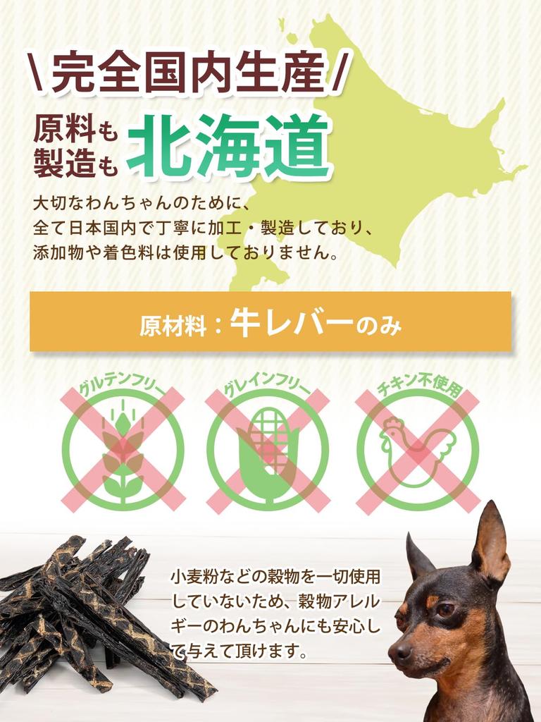 delivered from Premium dried beef pet dog made in no slowly dried dog 1P x [Directly Hokkaido] liver, food, treats, Japan, additive-free, coloring,