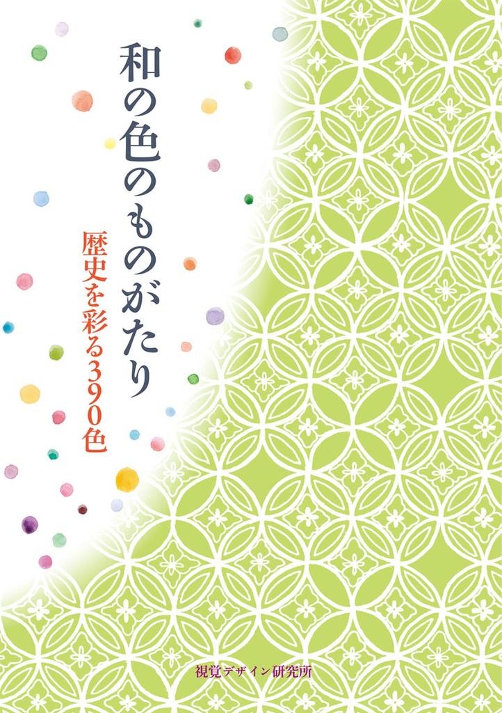 The Story of Japanese 390 Colors that Color History Curator Colors (Little Series)