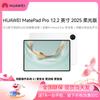 Huawei MatePad Pro 12.2-inch 2025 Tablet (CN version)
