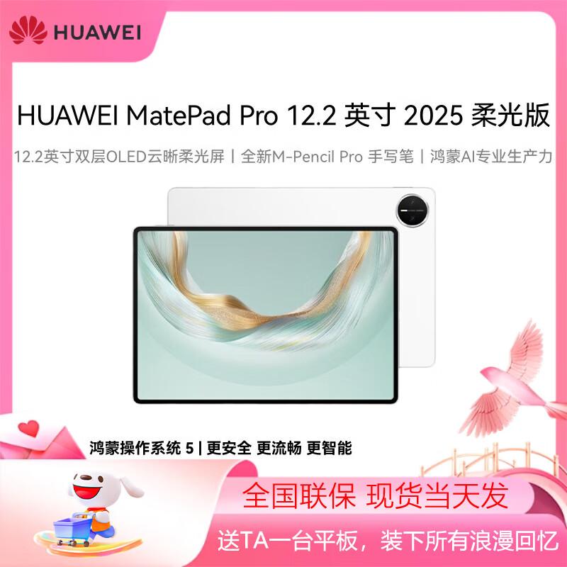 Huawei MatePad Pro 12.2-inch 2025 Tablet (CN version)