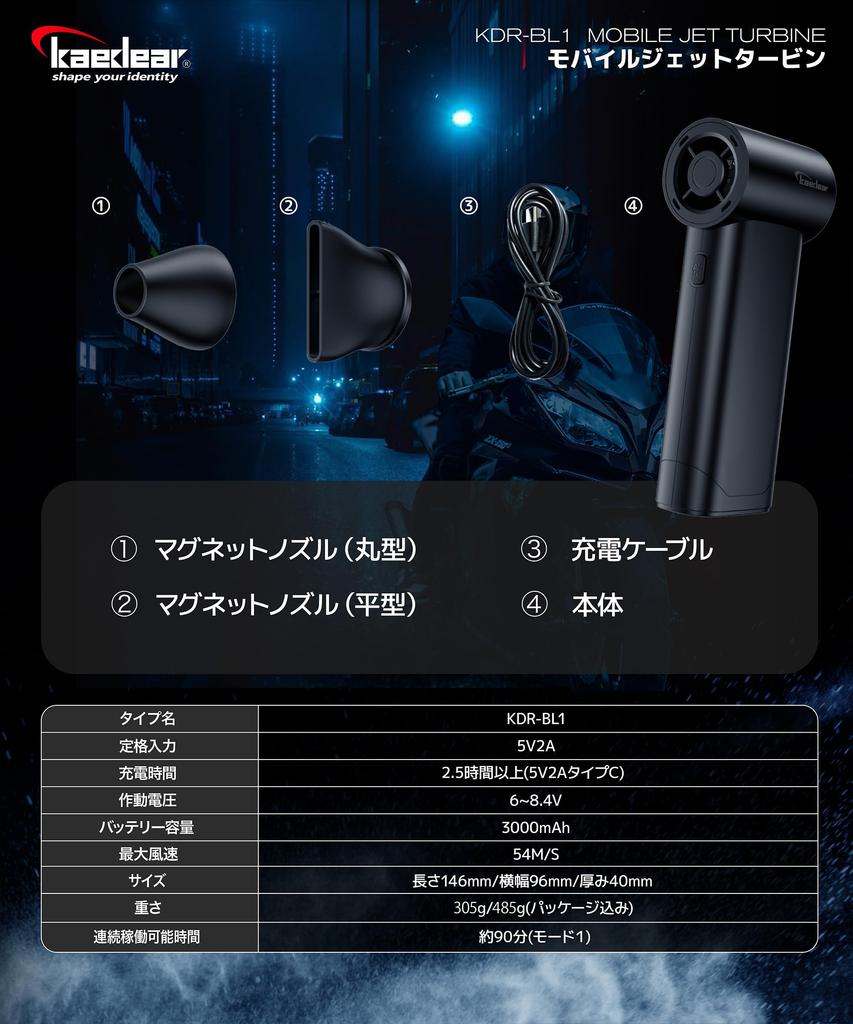 Kaedear Motorcycle Car Rechargeable Electric Water Max 54 90 Mobile Jet Turbine KDR-BL1 Blower, Wash, Compact, Blower, Cordless, Blowing, 130,000 rpm,