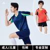 Football Training Clothes Children's Jerseys Adult Men's Women's Volleyball Team Competition Suits Frisbee