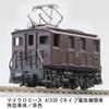 MicroAce N Gauge Electric Square Model Electric Locomotive C-Type Locomotive, Body/Brown, A1530, Train,
