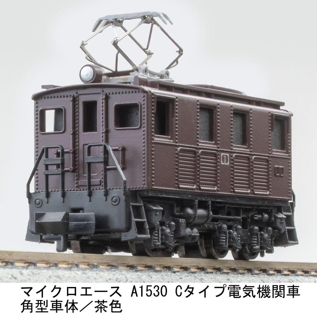 MicroAce N Gauge Electric Square Model Electric Locomotive C-Type Locomotive, Body/Brown, A1530, Train,