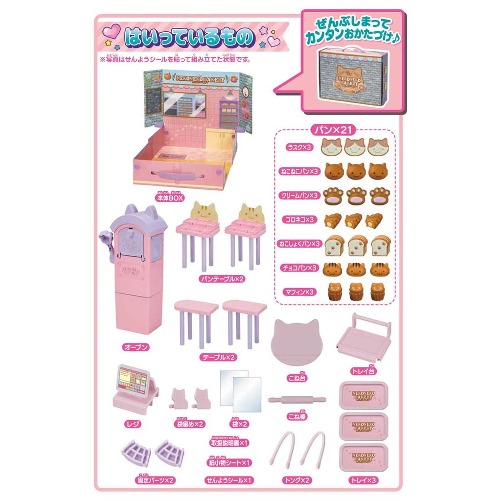Takara Tomy Popuna Shop Neko Neko Bakery Pretend Play Toy for Ages 3 and Up Licca-chan LF-13 Dress-Up