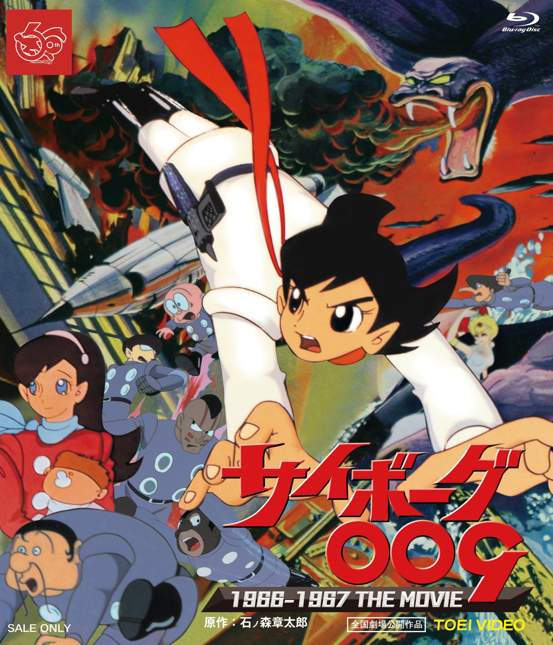

Cyborg 009 THE MOVIE 1966-1967 [Blu-ray]