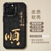 Leather is suitable for Apple 17promax16 premium sense 14 sets, dragon pattern 15 New Year's red and black mobile phone case.
