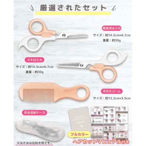 NEXARA Kids Haircut Set [Hairdresser Supervised] [Haircut Guide Included] [Safety Rounded Blades] Haircutting Scissors, Thinning Scissors, Haircutting