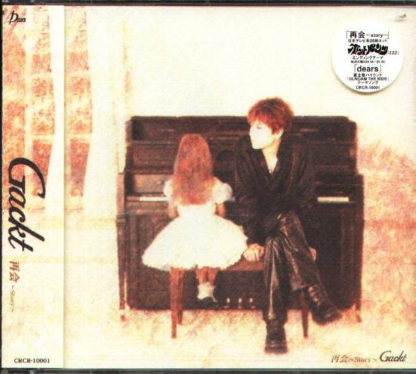 

CD GACKT - Reunion -Story- CRCR10001 Dears 2000 Japan Rock Used