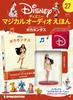 Disney Magical Audio Picture Book 27 Book Figure No. (Pocahontas) [Encyclopedia Edition] (Picture & Included)