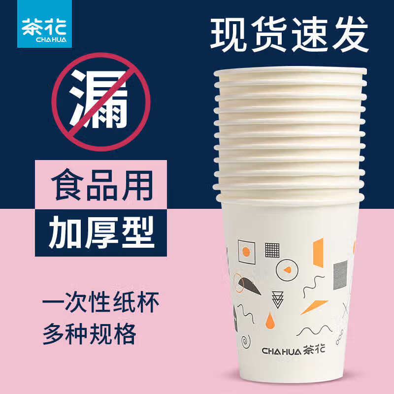 Одноразовые бумажные стаканчики  Камелия  - 100 шт.