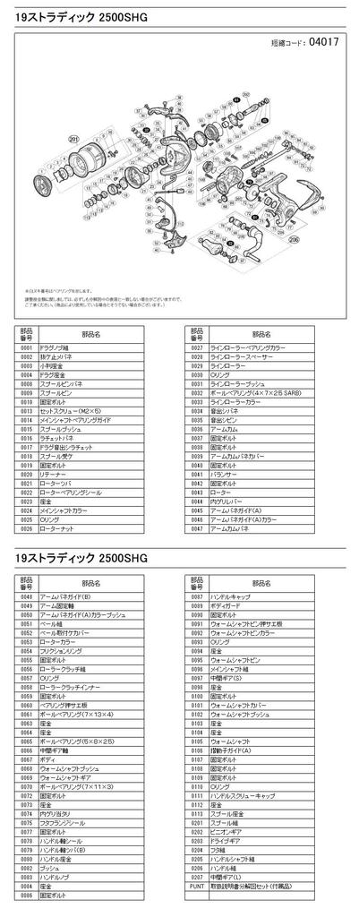 Genuine Parts 19 Stradic 2500SHG Spool Assembly Part 13CGY No.