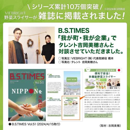 [Featured in B.S.TIMES] VIEBRIGHT Slicer and Julienne Set, Supervised by Asakusa Ponzu, with Grater, 8-in-1 Multi-Function (Brown)