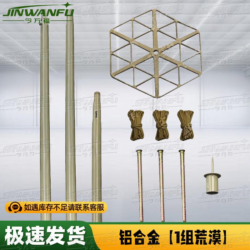 Jinwanfu Camouflage Net Support System & Accessories