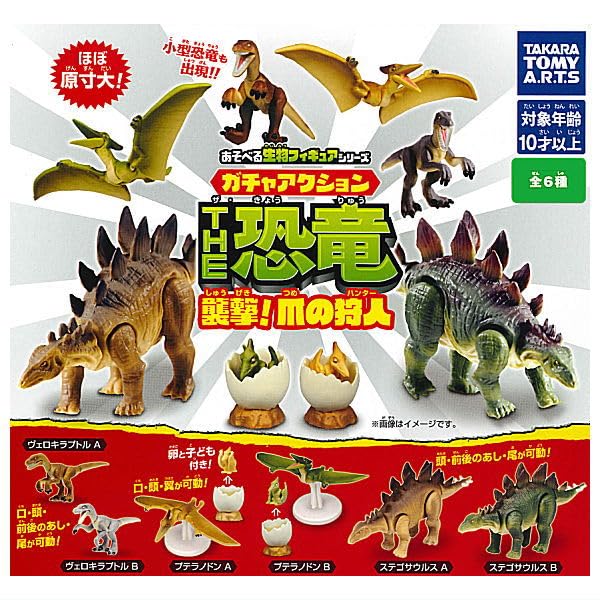 

Игровые фигурки существ серии Gacha Action THE Dinosaur Claw Hunter 6 типов Gacha Gacha Capsule Toy Attack! [Набор (полный полный)]