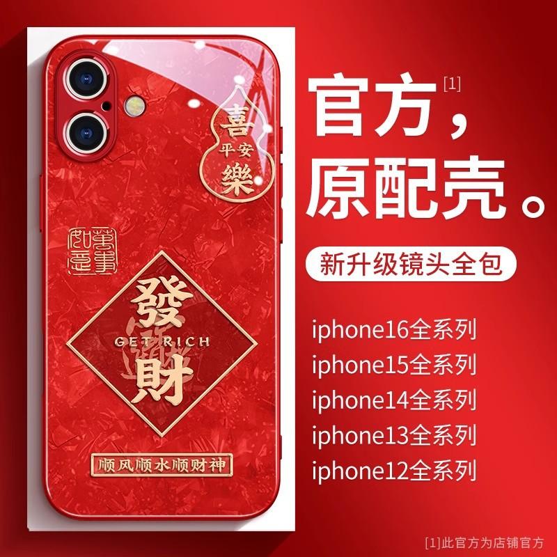 Make a Fortune In the New Year Applicable To Apple 16pro Mobile Phone Case 15 Liquid Glass 14 Natal Year 13 Women 12 Creativity 11 New X
