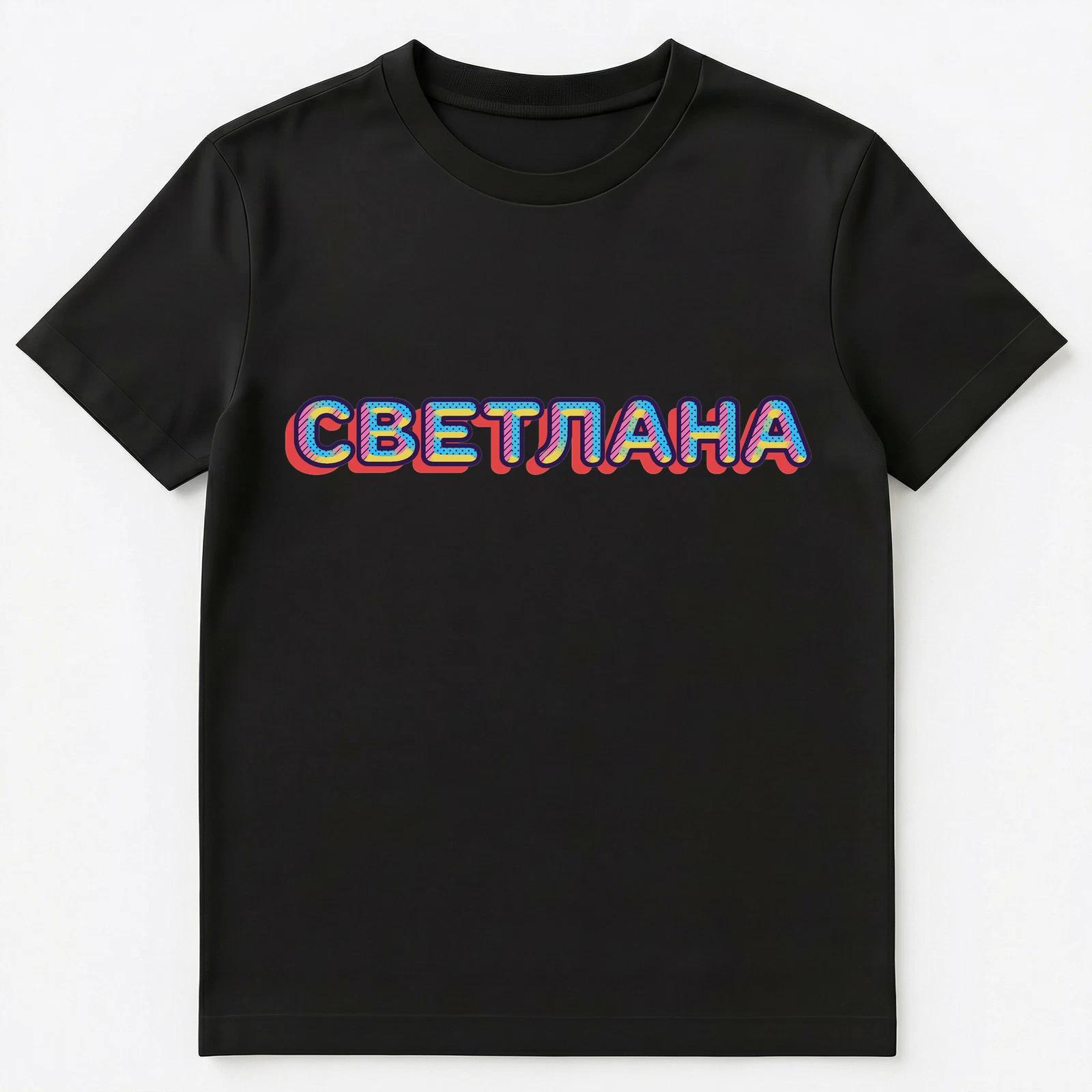 Russian Name Svetlana Unisex T-Shirt L
