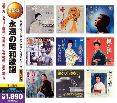 CD KYU SAKAMOTO, HIROSHI MIZUHARA, KEN - Eien no shouwakayou Doppel-CD 2 2MK008 Japan ObiJapanischer Pop/Rock Gebraucht