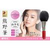 Hakubundo Kumano Brush Cheek Domestic Handmade Face Makeup Cosmetic Round Flat High Durability Easy Maintenance (Powder Brush)