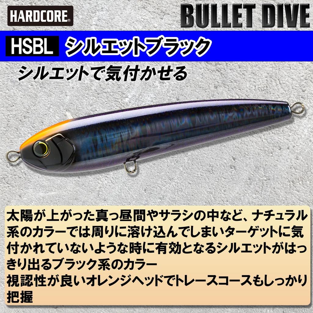DUEL Lure HC Bullet Dive 200mm HSBL #06