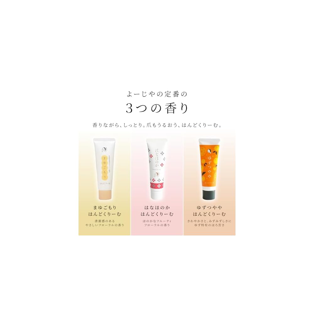 [Yojiya Official] Mayugomori Hand Cream 30g X 3-Pack - Hand Cream for Moisturizing, Hydrating, and