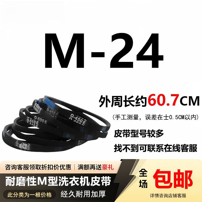 Universal O-Type Washing Machine Drive Belt