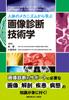 Learning from the Mechanisms of the Human Body: Diagnostic Imaging Technology