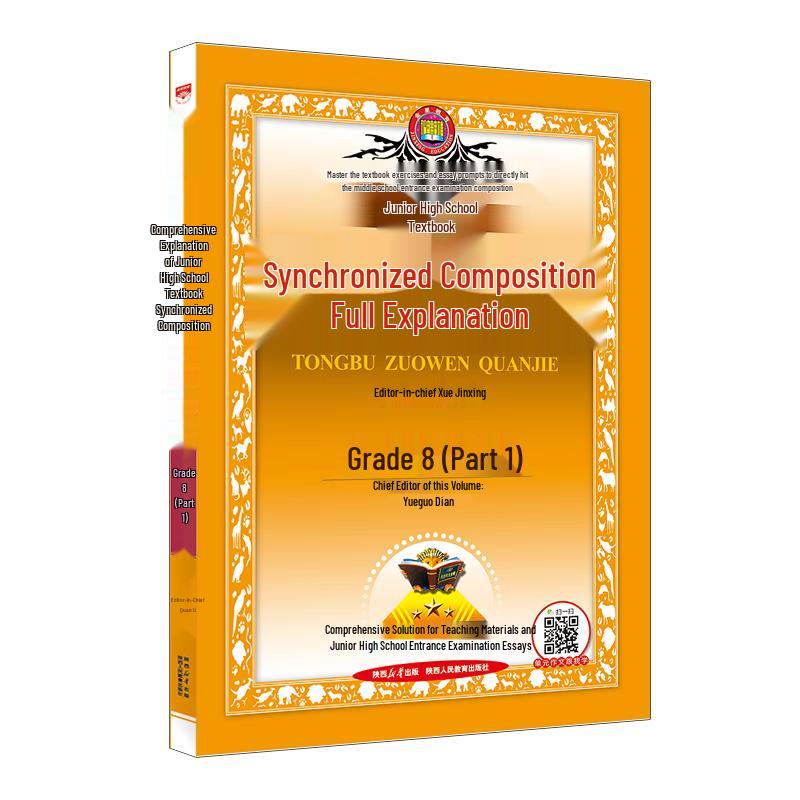 Xue Jinxing Junior High Grade 8 Chinese Composition Guide (2025 Edition)