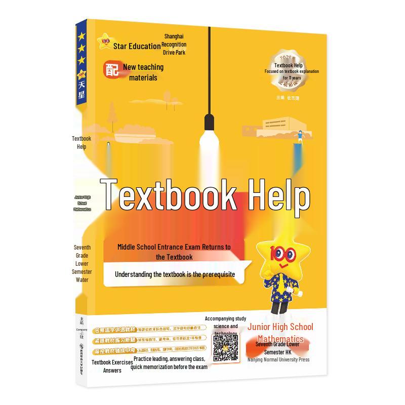 Tianxing Education 2026 Spring Junior High Grade 7 Textbook Guide Mathematics HK Huke