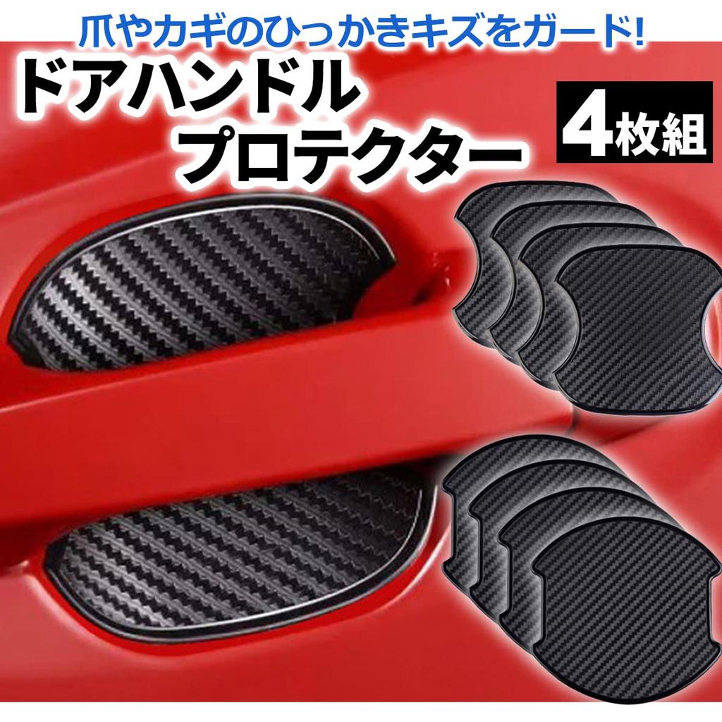 USK STORE Door Handle Protector Door Handle Protector Set of