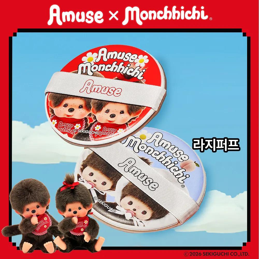 [Monchhichi Collaboration] AMUSE Monchhichi Large Puff