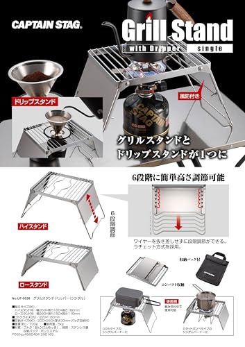 Captain Stag UF-38 Trivet, Dripper Stand, Grill Stand, Single Dripper, 6 Adjustable Heights, Wind Shield, and Storage Bag
