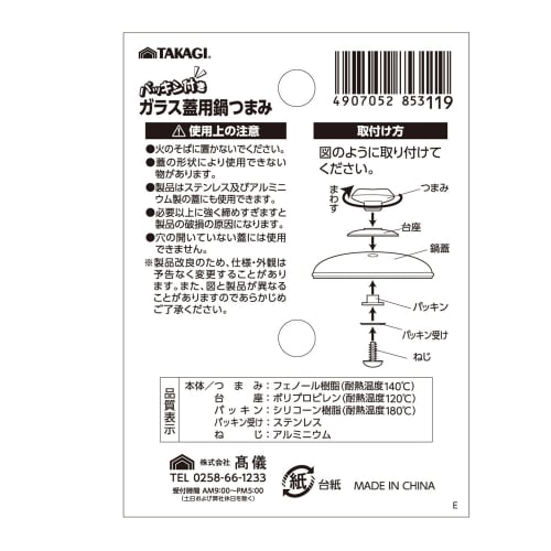Takagi G-Type Pot Knob with Gasket for Glass Lids, Black, Replaces Broken Knob, Easy Screw-On Installation, Lid, Cooking, Kitchen, Pot
