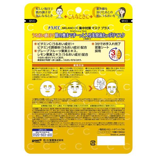 Melano CC Masque de contre-mesures intensif Plus 10 feuilles (Quantité accrue de sérum, feuille épaisse avec adhérence accrue, contient de la vitamine C, de la vitamine E