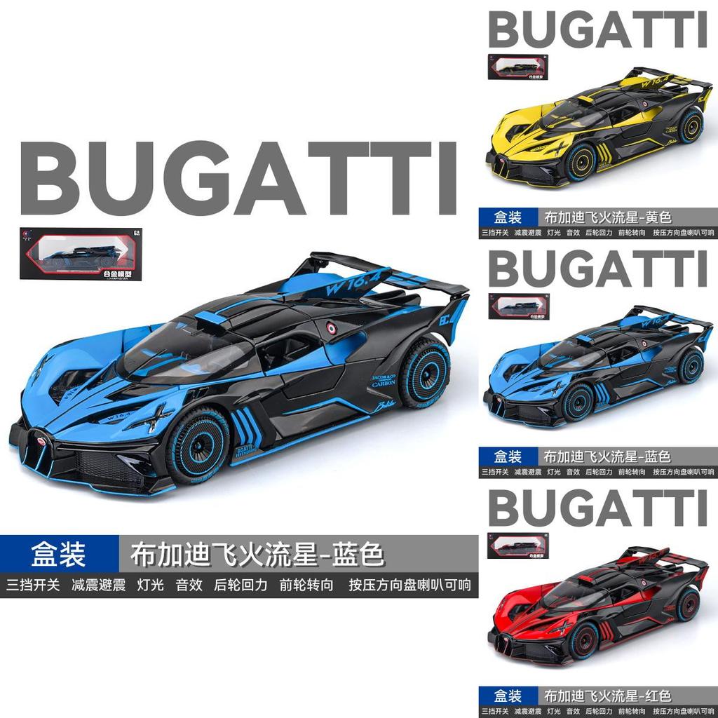 Bugatti Bolide Car Model Alloy Diecast With Light Sound For Collectors