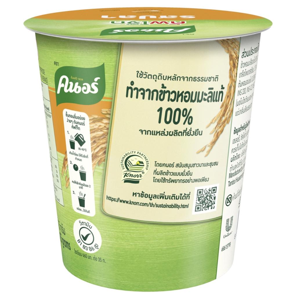 Knorr Cup Instant 100% Jasmine Rice Porridge (Congee) with Fish 32 g. x 6 pcs
