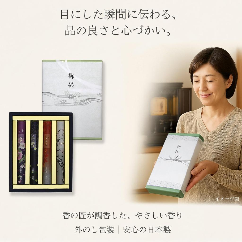Sympathy Incense Gift no Kyo 4 with Outer Wrapping and Sympathy Made in Low Gift Incense for Buddhist Memorial First and 49th Day [Shiki Types,