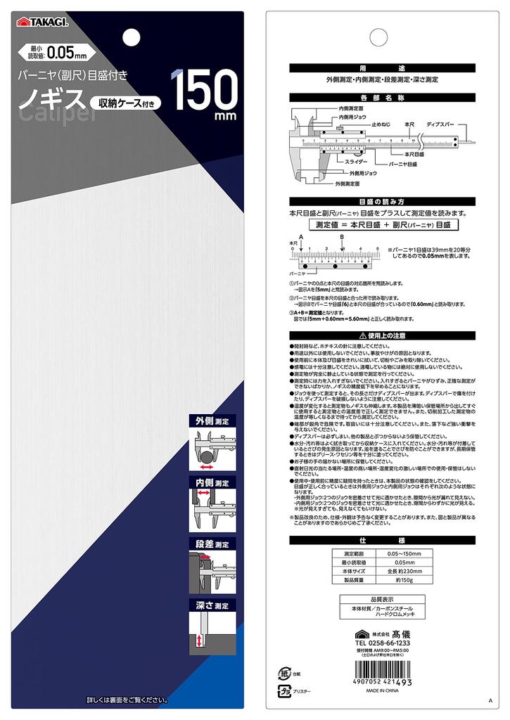 Takagi Vernier with Storage Case and Vernier Scale [Tsubame-Sanjo Brand] Caliper, 150mm,